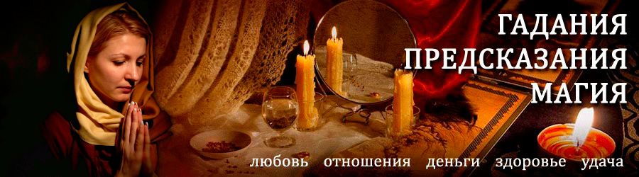 Гадалка в Зашейке — отзывы